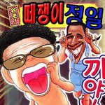괴짜 떼쟁이 <b>정일</b>이