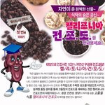 피부미용&amp;변비 등등 건강에는 캘리포니아<b>건포도</b>가 참 좋네요