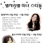 별자리별 <b>미녀</b> 스타들