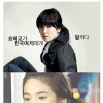 송혜교가 <b>한국</b>여자에게 <b>말</b>한다