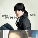 송혜교가 <b>한국</b>여자에게 <b>말</b>하다