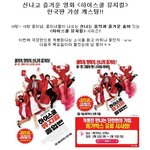 <하이스쿨 뮤지컬> 한국판 <b>가상</b> 캐스팅!!