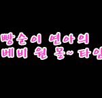 김연아의 <b>baby</b> one more time~♬