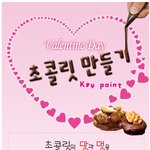 발렌타인 초콜릿을 특별하게 만들어주는 아이템!