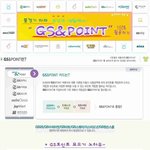 포인트 생활백서~<b>gs</b>&amp;포인트 100% 활용하기~!!