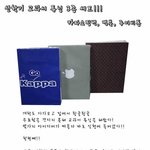 신학기 교과서 <b>튜닝</b>3종세트!! 카파(kappa) 쇼핑백, 맥북,...