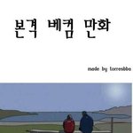 베컴 <b>포스</b>