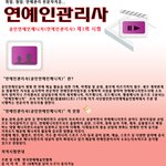 연예인관리사시험<b>안내</b>