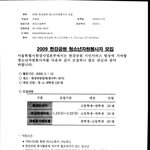 2009 한강 청소년 <b>자원</b> 봉사 모집