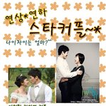 <b>연상</b>연하 스타커플 정리