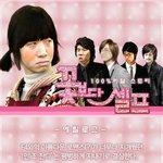꽃보다 남자 이제 꽃보다 <b>셀프</b>해라 !!!!!