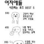 (사진有) 여자애들이 사진찍을때