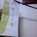 [사진有]귀여운우리아빠 땜에 바껴버린가훈(?)