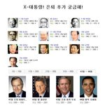 x-대통령! <b>은퇴</b> 후가 궁금해!