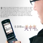 <b>실버</b>폰! 아니죠~ 미중년폰!