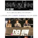 헐리웃 영화에 김윤진 출연? <스타트렉 <b>더</b>비기닝> 로드<b>쇼</b> 현장!