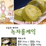 맛있는 녹차롤<b>케익</b> 집에서 만들어보아요~ ★