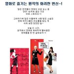 영화로 즐기는 <b>원작</b>의 화려한 변신~!