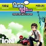 오잉 정식 서비스 시작!