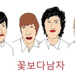 [사진有]친구가그린 <b>꽃</b>남주인공들