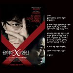 용의자 x의 <b>헌신</b> 국내 개봉 포스터 대공개!!