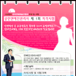 연예인매니저(연예인관리사) 시험일정 <b>안내</b>