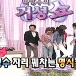 박거성쇼- 명수자리꿰차는 명<b>시카</b>-<b>시카</b>시카 ㅋㅋ