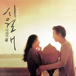 원태연 시인이 감독한 영화 - 슬픔보다 더 슬픈이야기