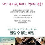 위대한 음악의 힘! 피아노 <b>천재</b>소년들