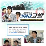 <b>황현희</b> 피디의 카메라 고발 ㅋ
