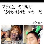 <b>엉뚱</b>하고 엽기적인 남자연예인모음 1탄