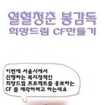 꽃남 패러디 - <b>열혈</b>청춘 봉감독