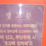 무단주차시 '초강력 <b>접착제</b>'로 경고장을 부착
