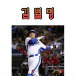 <b>김</b>별명과 <b>달</b>인 김병만 선생님~