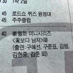 꽃남 이민호 이름을 구준<b>표</b>로 개명?<b>한</b>거임??