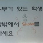 쇼를 <b>하라</b>