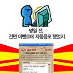 몇일전.. 이벤트에 <b>응모</b>했었지..