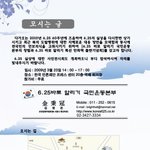 625바로알리기 국민운동본부 출범 및 625바로알리기 만화 출판기념회