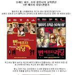 브래드 피트, <b>조지</b> 클루니의 코믹변신<번 애프터 리딩>관람기