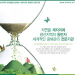 [2009년 대학생 공모전] <b>녹색</b>성장 공모전 정보
