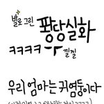 귀여운 울 <b>마미</b>..ㅋㅋ