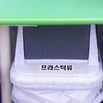 분리<b>수거</b>좀하자...형좀힘들다.