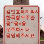 한국형우주관 <b>한글</b>이네요