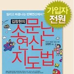 초등생 수학<b>연산</b>지도서 무료로 챙기기! [택배비도 없음]