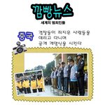 세계 <b>범죄인</b>들 스타일