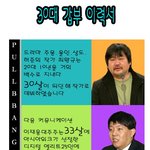 30대 청년<b>재벌</b> 이력서