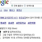 <b>구글</b>코리아 끝말잊기 한번에 이겻써요!!!!