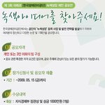 [<b>녹색</b>성장 제안 공모전] <b>녹색</b>아이디어를 찾아주세요!