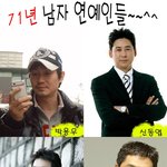 ▶완소<b>남들</b>만 있는 71년생 남자 연예인들~ 빛이 난다는~~