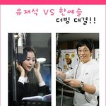 유재석 vs <b>한예슬</b>의 대결!!